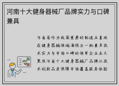 河南十大健身器械厂品牌实力与口碑兼具