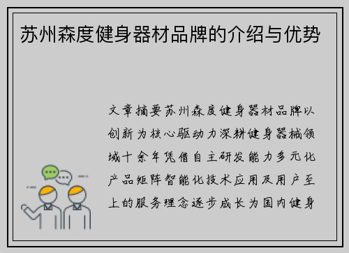 苏州森度健身器材品牌的介绍与优势