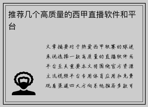 推荐几个高质量的西甲直播软件和平台
