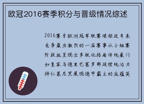欧冠2016赛季积分与晋级情况综述