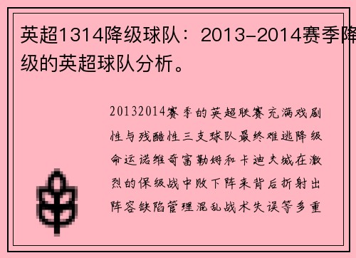英超1314降级球队：2013-2014赛季降级的英超球队分析。